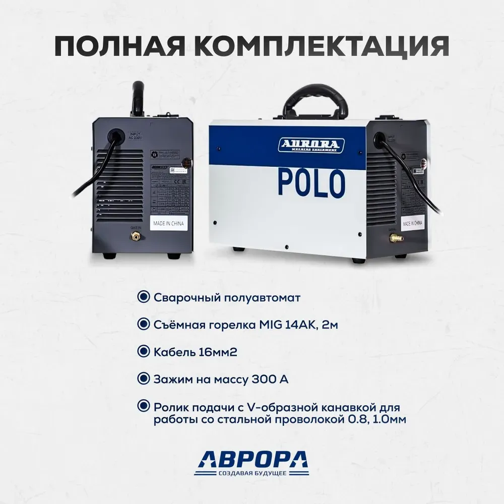 Сварочный полуавтомат Aurora POLO 175 — детальное фото оборудования для СТО на remkola.by