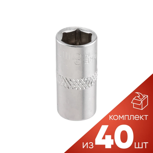 Головка неглубокая короткая торцевая 8мм (6гр.), 1/4'' Forsage RF LIGHT-52508[к-т 40шт.] — фото товара на remkola.by