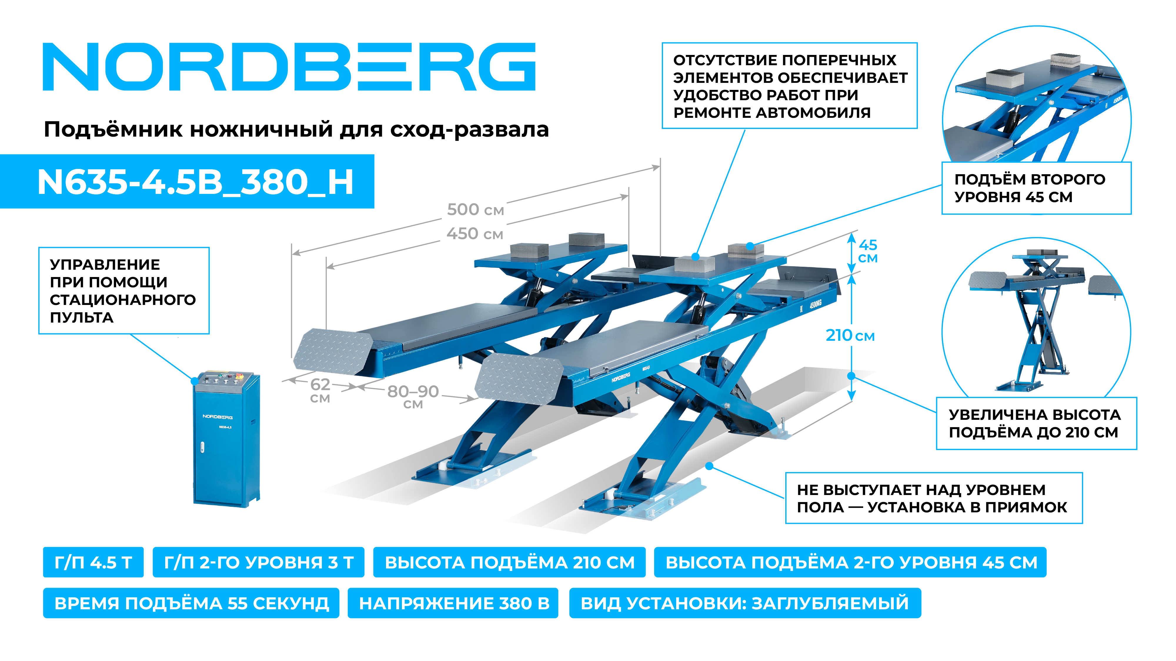 Подъемник ножничный для сход-развала 4,5 т, 380 В, 2 уровня, аварийное опускание, синий — детальное фото оборудования для СТО на remkola.by