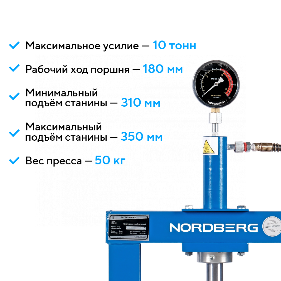 Пресс гидравлический настольный, 10 т NORDBERG N3610 — детальное фото оборудования для СТО на remkola.by