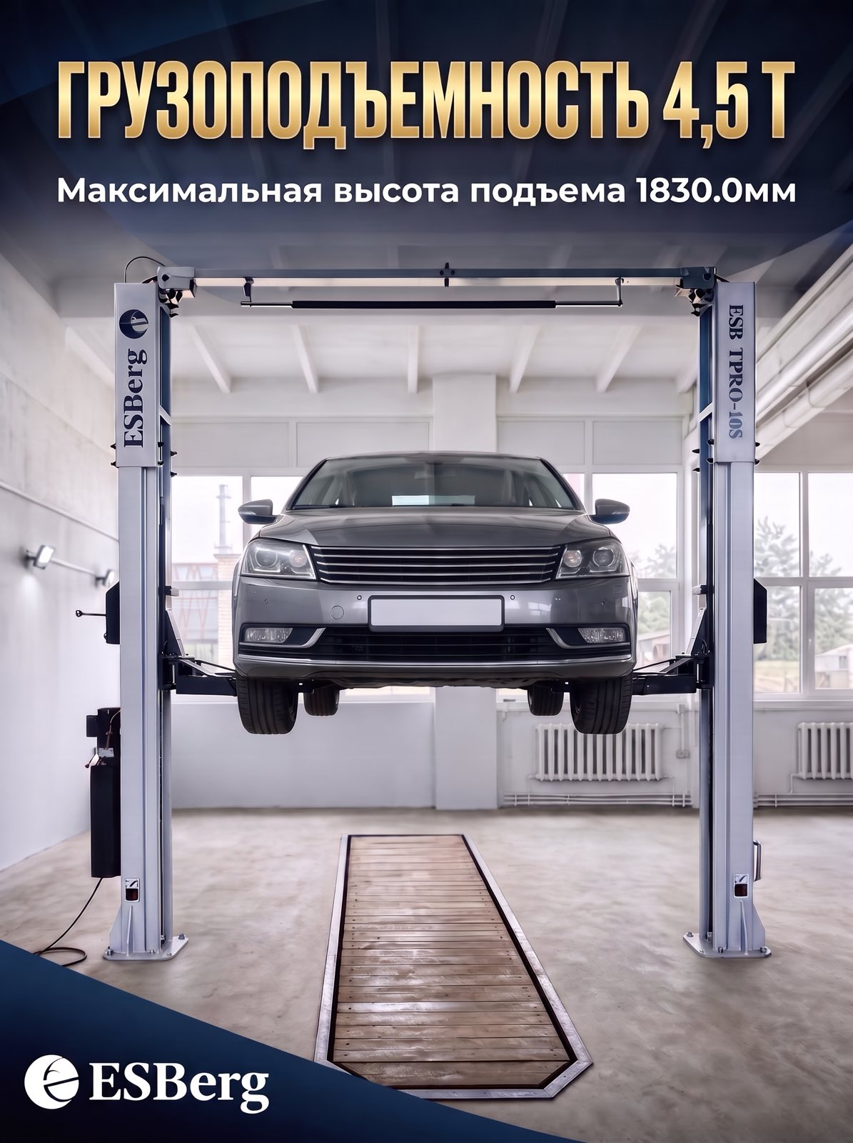 Подъемник электрогидравлический ESB TPRO-10S (4.5т) 3+3лапы ESBerg — детальное фото оборудования для СТО на remkola.by