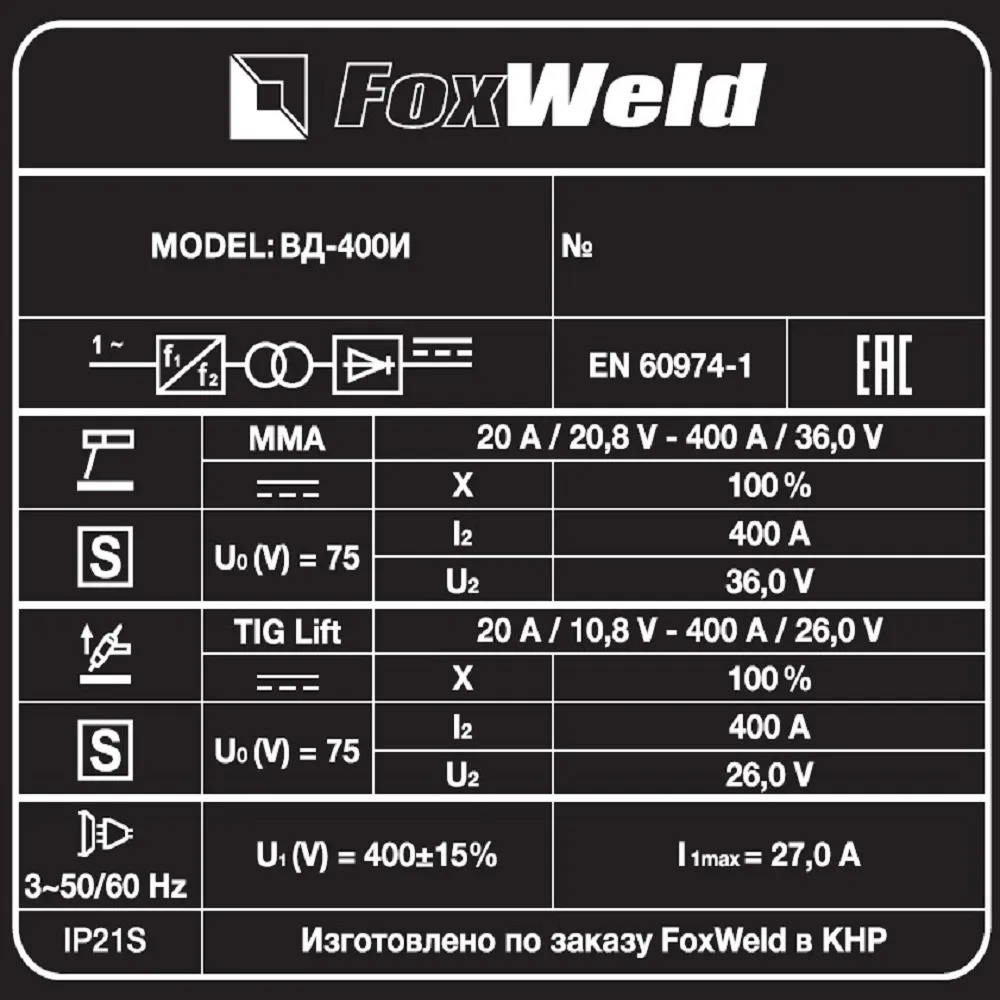Сварочный аппарат Foxweld ВД-400И — детальное фото оборудования для СТО на remkola.by