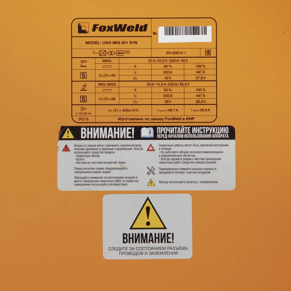 Сварочный полуавтомат Foxweld UNO MIG 501 SYN — детальное фото оборудования для СТО на remkola.by