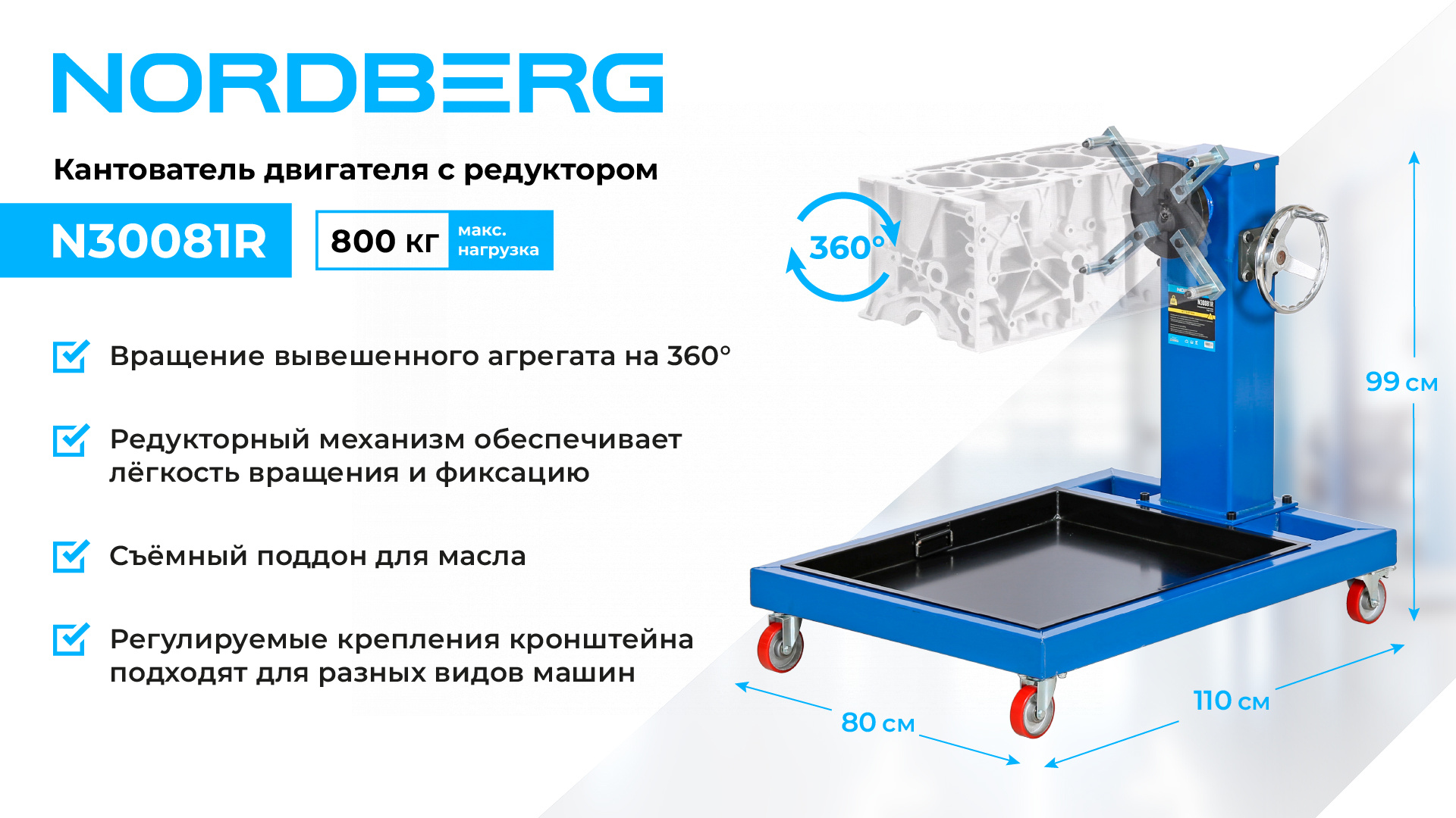Кантователь двигателя профессиональный с редуктором, 800 кг