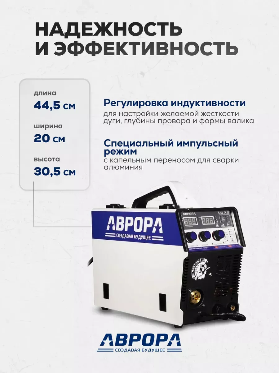 Сварочный полуавтомат Аврора Динамика 205 Синергетик Пульс — детальное фото оборудования для СТО на remkola.by