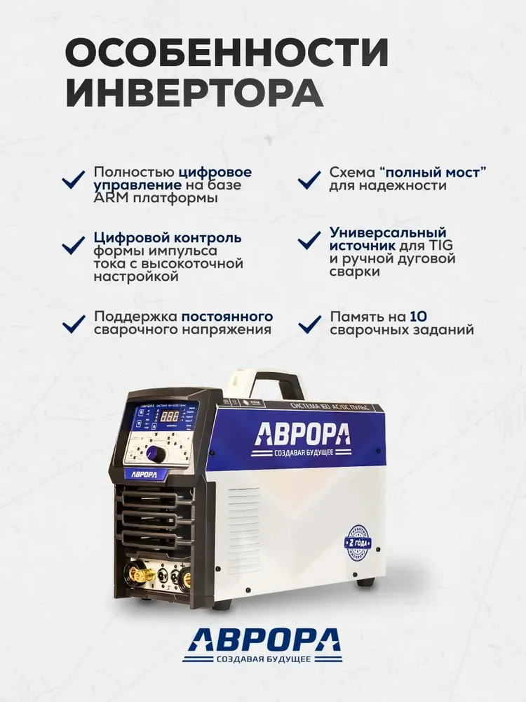 Аппарат аргонодуговой сварки АВРОРА Система 160 AC/DC ПУЛЬС — детальное фото оборудования для СТО на remkola.by