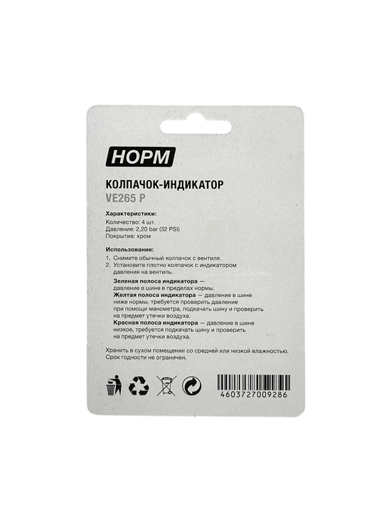 Колпачок-индикатор VE265 P (4шт.) (2,2bar) — детальное фото оборудования для СТО на remkola.by