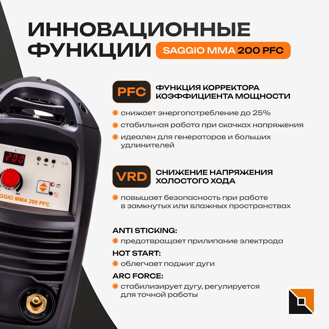 Сварочный аппарат FOXWELD SAGGIO ММА 200 PFC — детальное фото оборудования для СТО на remkola.by