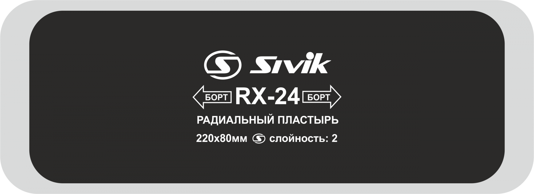 Пластырь радиальный 220 х 90 мм, 2 сл.RX-24