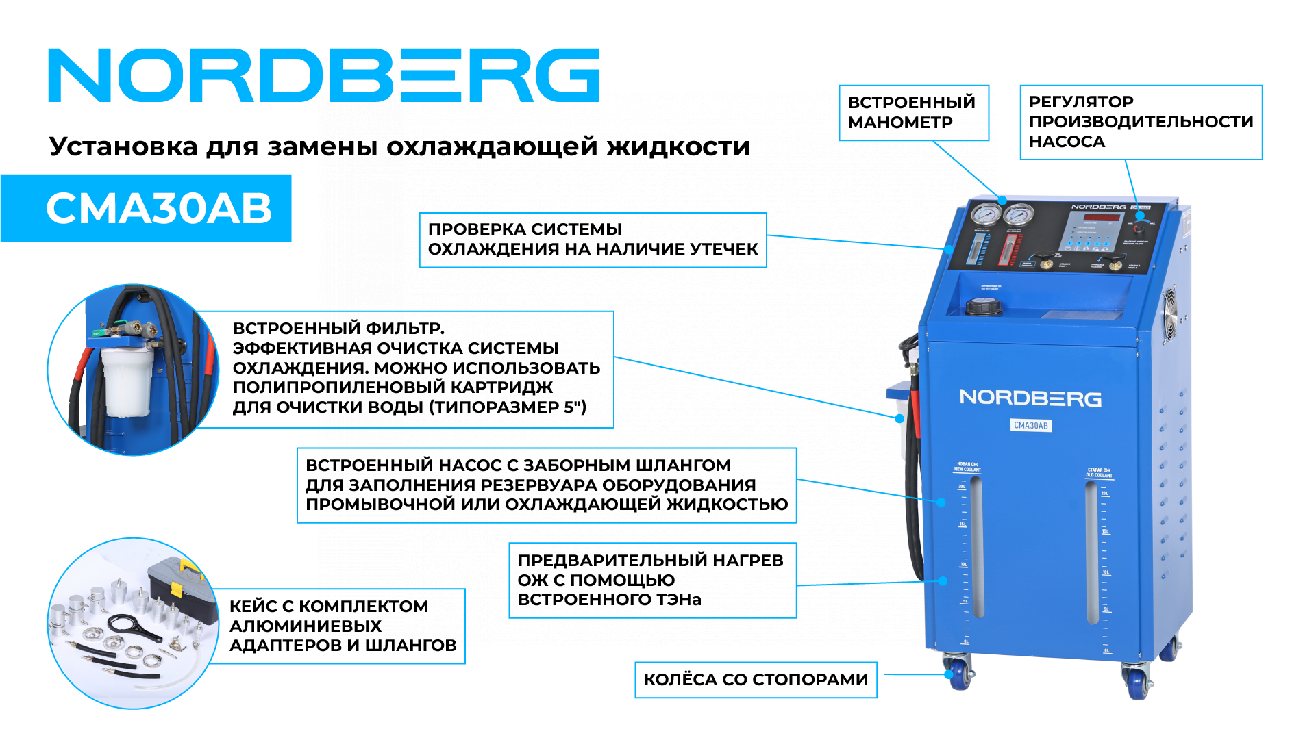 Установка для замены охлаждающей жидкости с подогревом — детальное фото оборудования для СТО на remkola.by