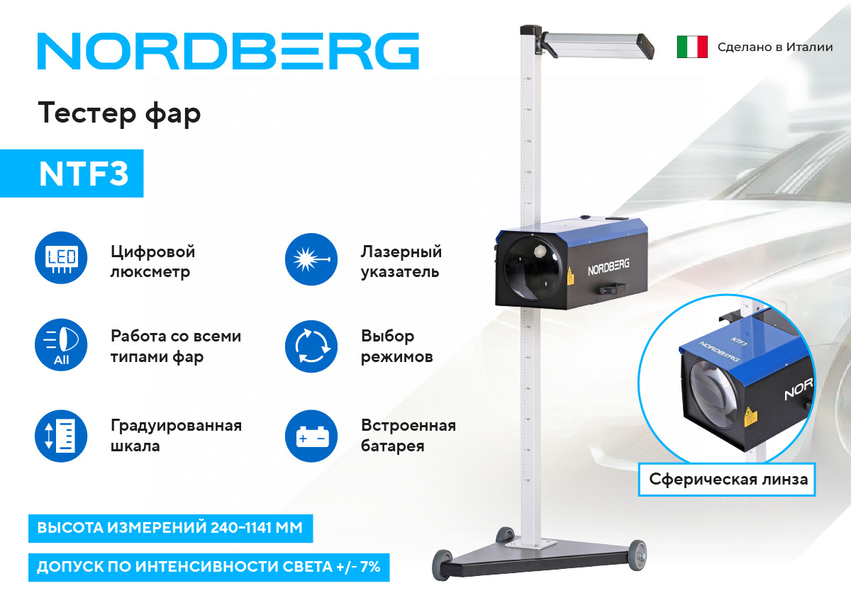 Устройство для проверки и регулировки света фар NORDBERG NTF3 — детальное фото оборудования для СТО на remkola.by