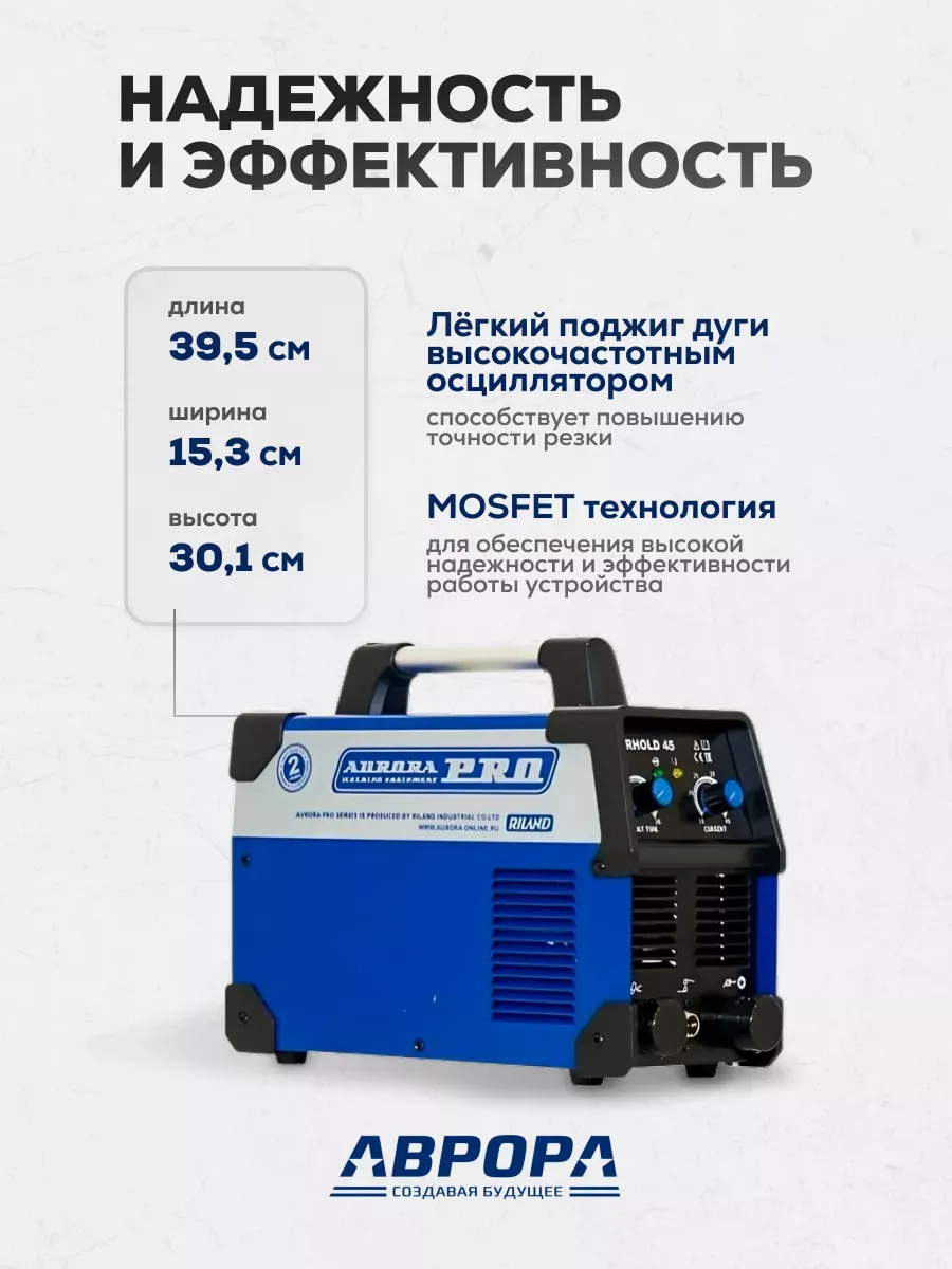 Аппарат плазменной резки Aurora AIRHOLD 45 (MOSFET) — детальное фото оборудования для СТО на remkola.by
