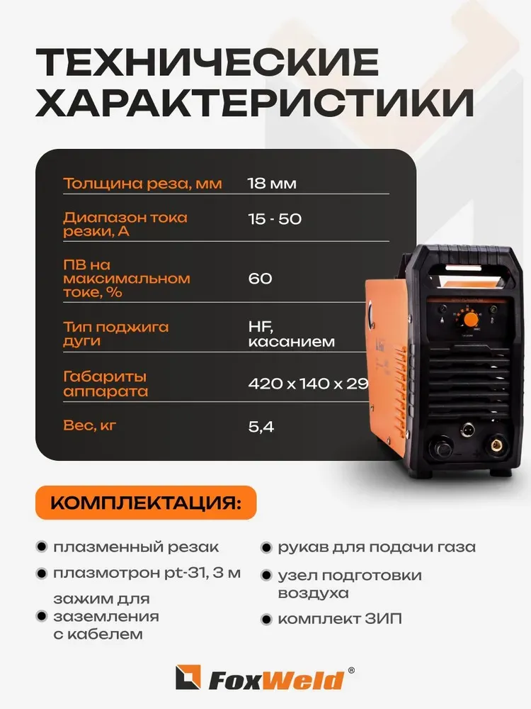 Аппарат плазменной резки FOXWELD UNO PLASMA 50 — детальное фото оборудования для СТО на remkola.by