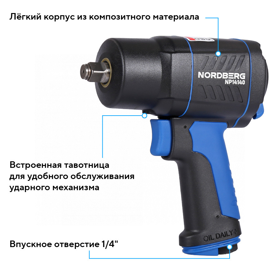 Пневмогайковерт ударный 1/2", 1550 Нм
