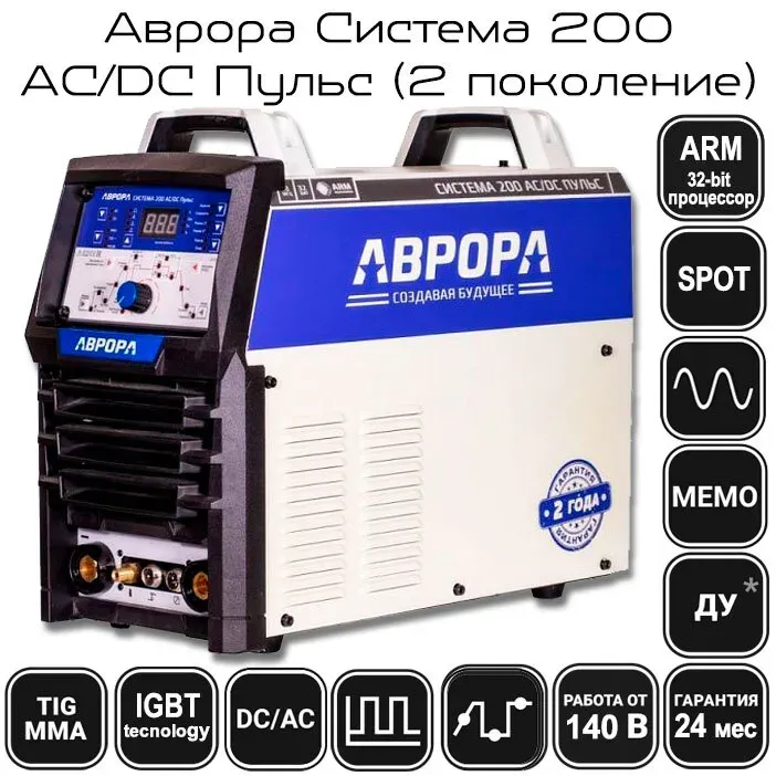 Сварочный инвертор Аврора Система 200 AC/DC ПУЛЬС v2.2 — детальное фото оборудования для СТО на remkola.by