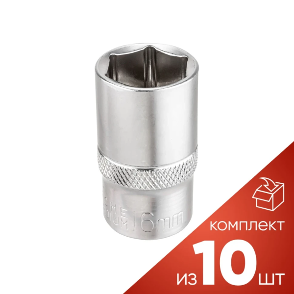 Головка торцевая 16мм (6гр.), 1/2'' (к-т 10шт.) Forsage к-ты RF LIGHT-54516[к-т 10шт.] короткая, неглубокая — фото товара на remkola.by