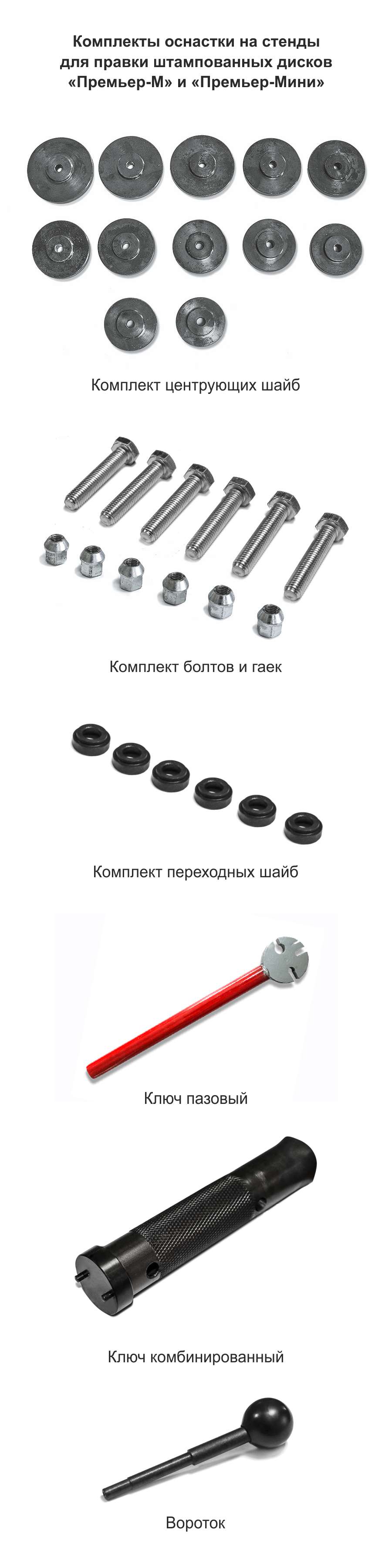Стенд для правки штампованных дисков Премьер Мини (220 / 380 в) — детальное фото оборудования для СТО на remkola.by