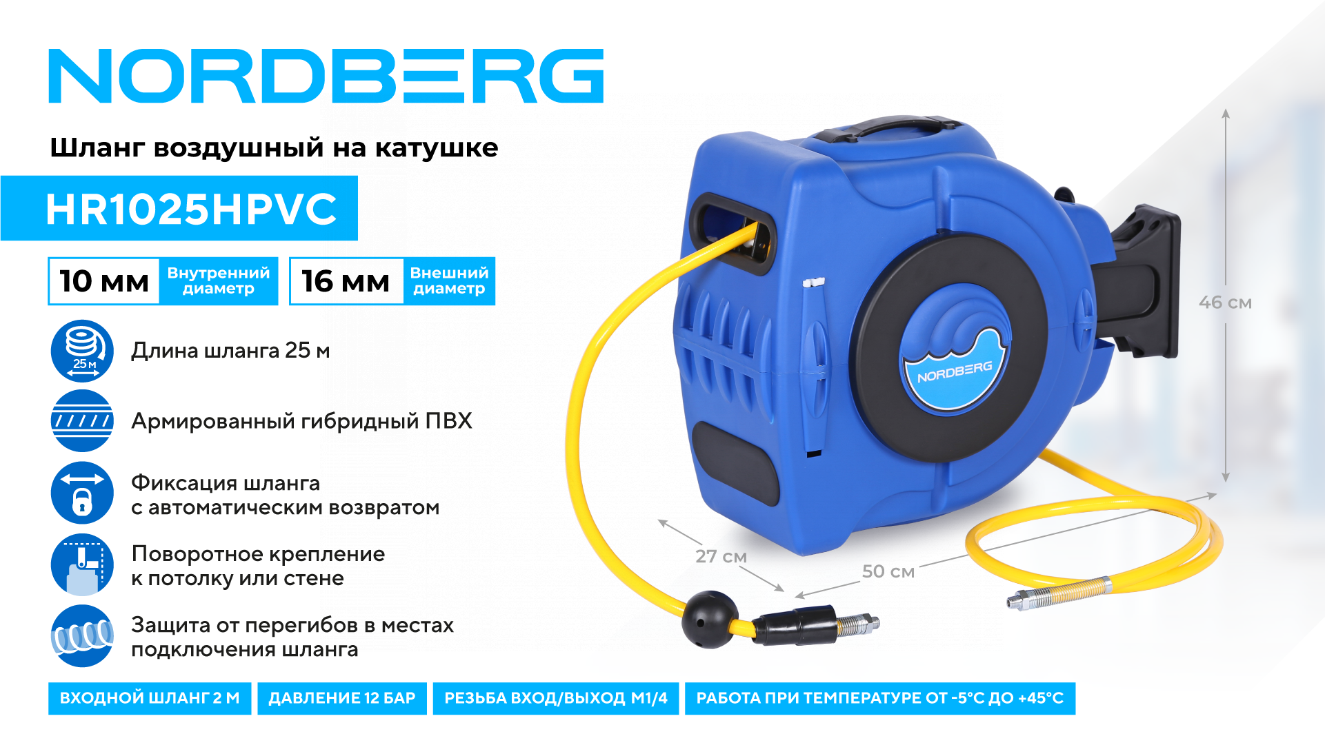 Шланг воздушный на катушке ПВХ Ø 10x16мм 25+2 м (27 м) — детальное фото оборудования для СТО на remkola.by