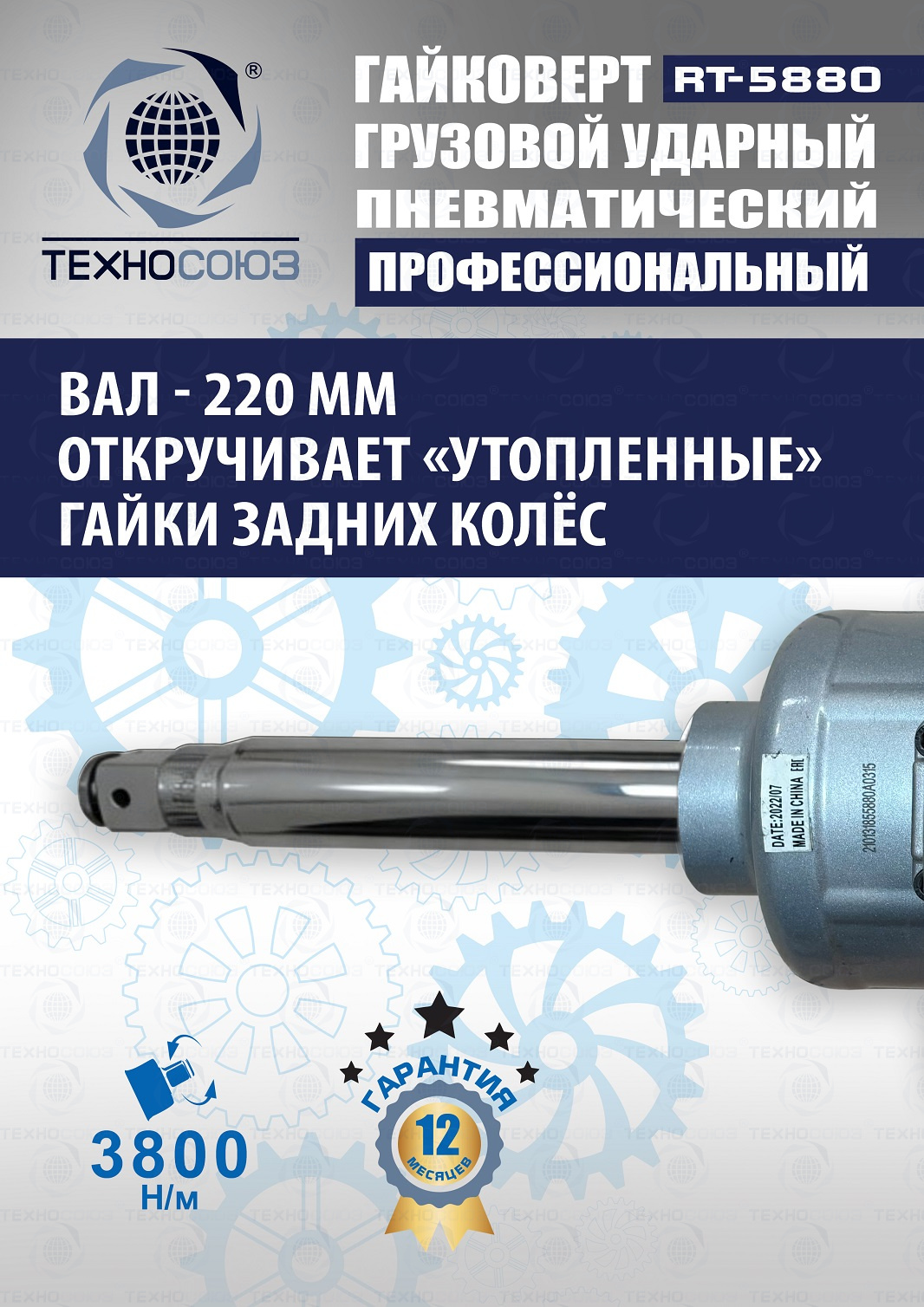 Гайковерт пневматический грузовой RT-5880 — детальное фото оборудования для СТО на remkola.by