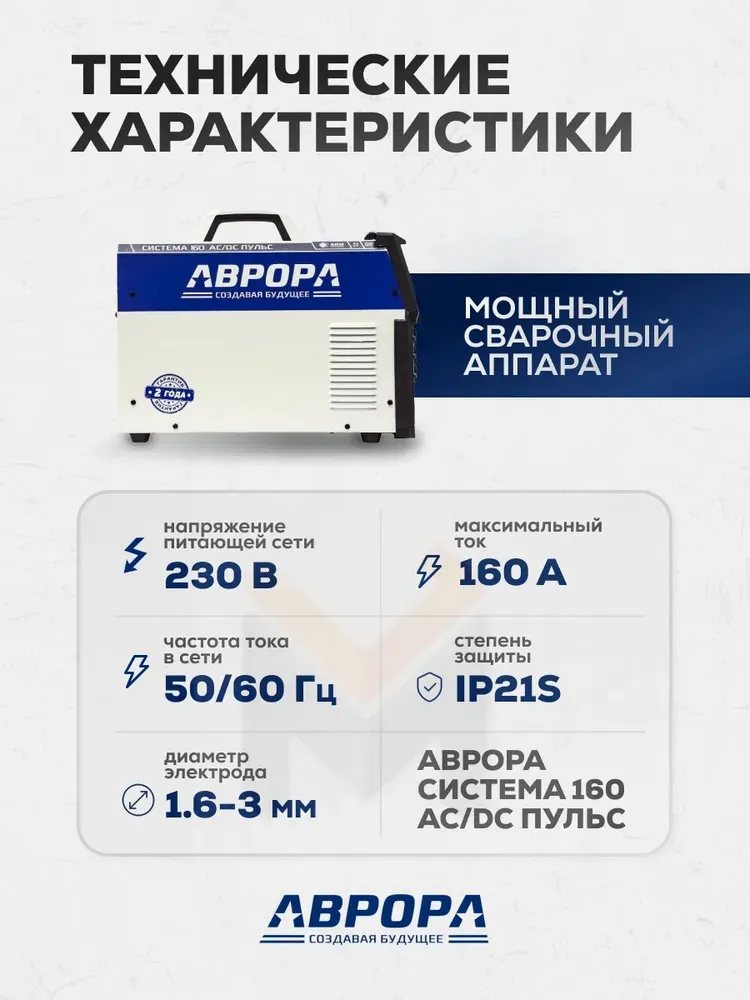 Аппарат аргонодуговой сварки АВРОРА Система 160 AC/DC ПУЛЬС — детальное фото оборудования для СТО на remkola.by