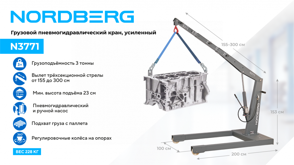 Кран пневмогидравлический грузовой, усиленный, 3 т,