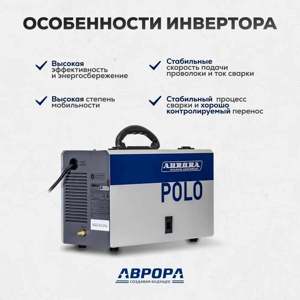 Сварочный полуавтомат Aurora POLO 175 — детальное фото оборудования для СТО на remkola.by