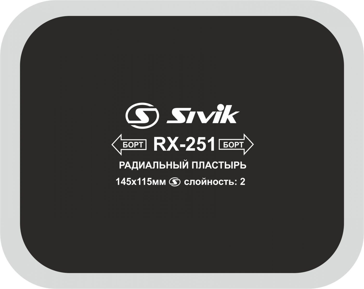 Пластырь радиальный 145ммх115мм 2 слоя корда Sivik RX-251 — детальное фото оборудования для СТО на remkola.by