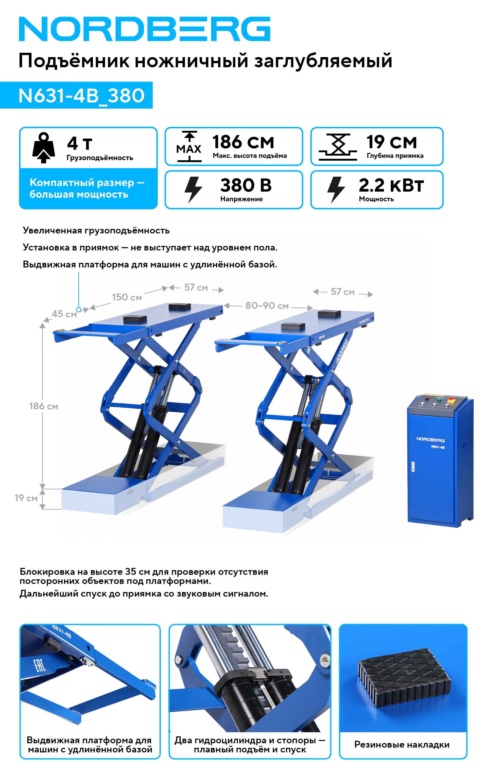 Подъемник ножничный 4 т, 380 В, синий