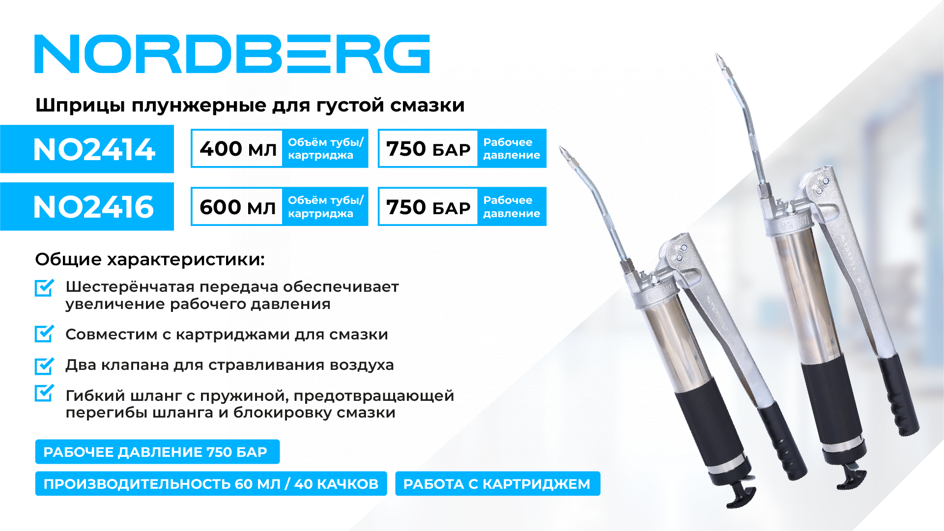 Шприц плунжерный для густой смазки с шестеренчатой передачей, 600 мл — детальное фото оборудования для СТО на remkola.by