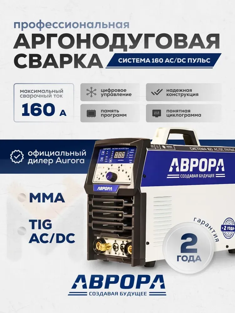 Аппарат аргонодуговой сварки АВРОРА Система 160 AC/DC ПУЛЬС — детальное фото оборудования для СТО на remkola.by