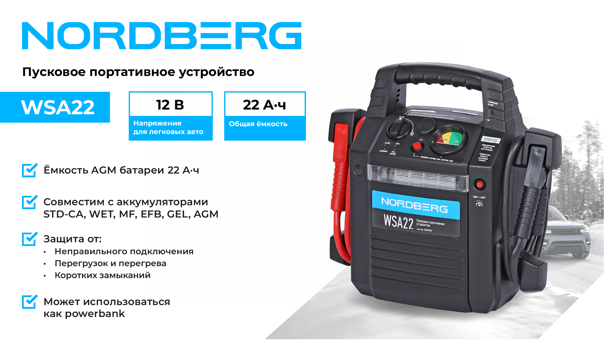 Пусковое портативное устройство 12 В, 22 А·ч