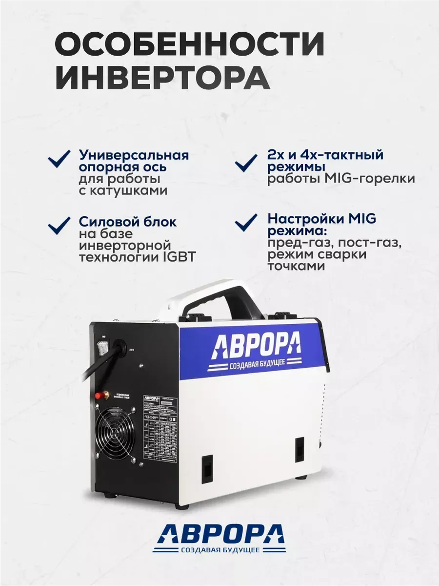 Сварочный полуавтомат Аврора Динамика 205 Синергетик Пульс — детальное фото оборудования для СТО на remkola.by