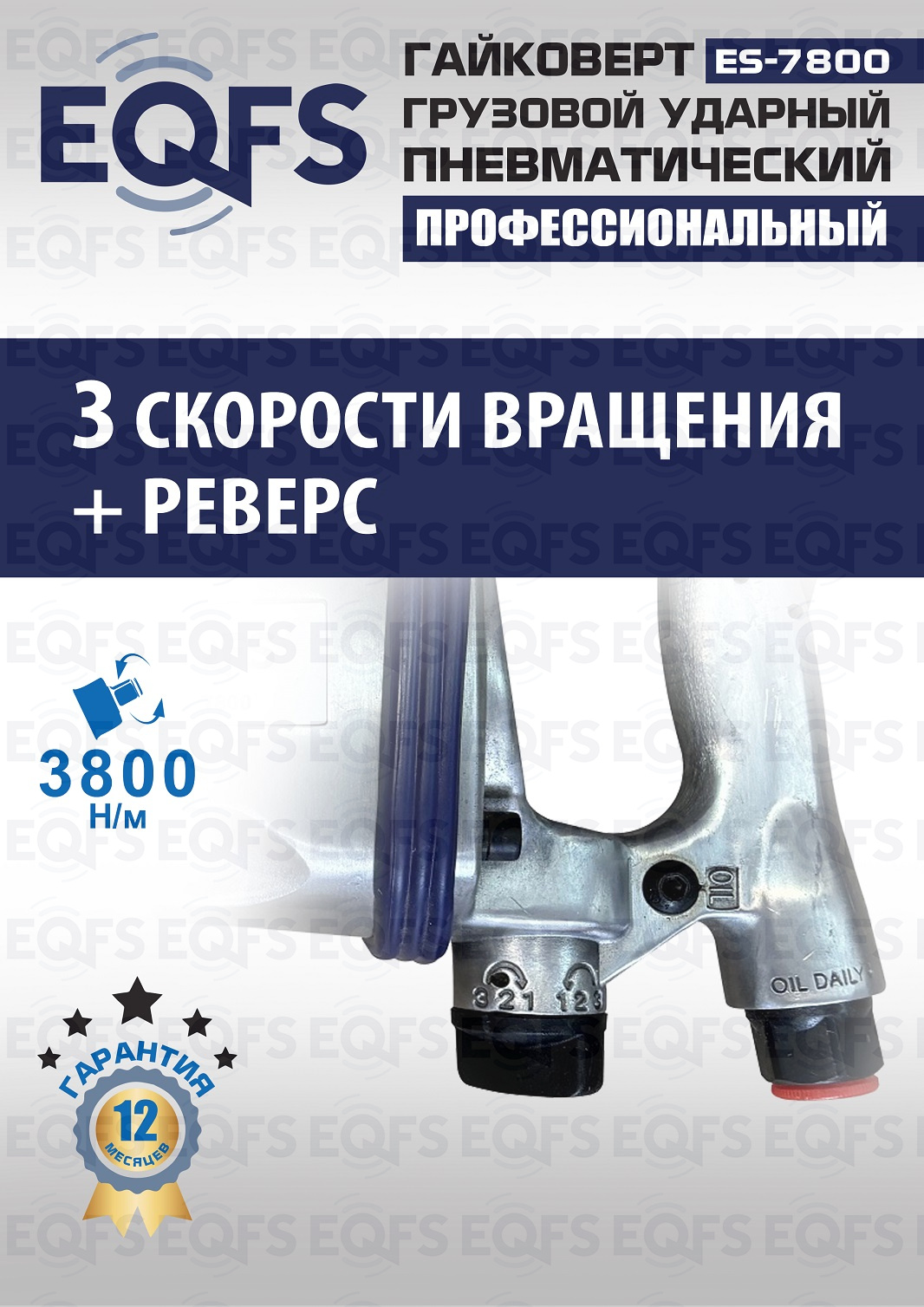 ES7800 Гайковерт грузовой — детальное фото оборудования для СТО на remkola.by