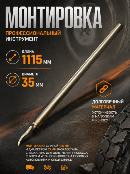 Грузовая монтировка для грузовых колес