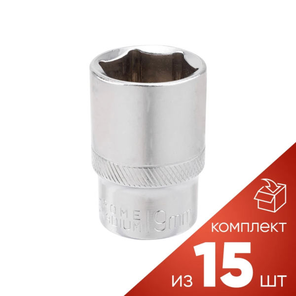 Головка торцевая 19мм (6гр.), 1/2'' (к-т 15шт.) Forsage к-ты RF LIGHT-54519[к-т 15шт.] короткая, неглубокая — фото товара на remkola.by