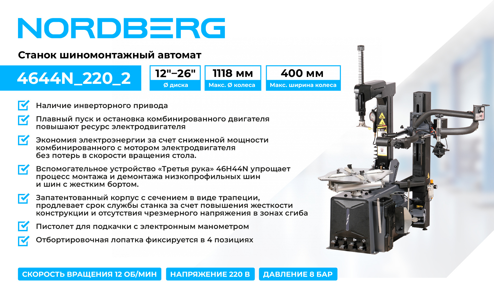 Станок шиномонтажный автомат, односкоростной, 220 В, серый + "Третья рука" 46H44N