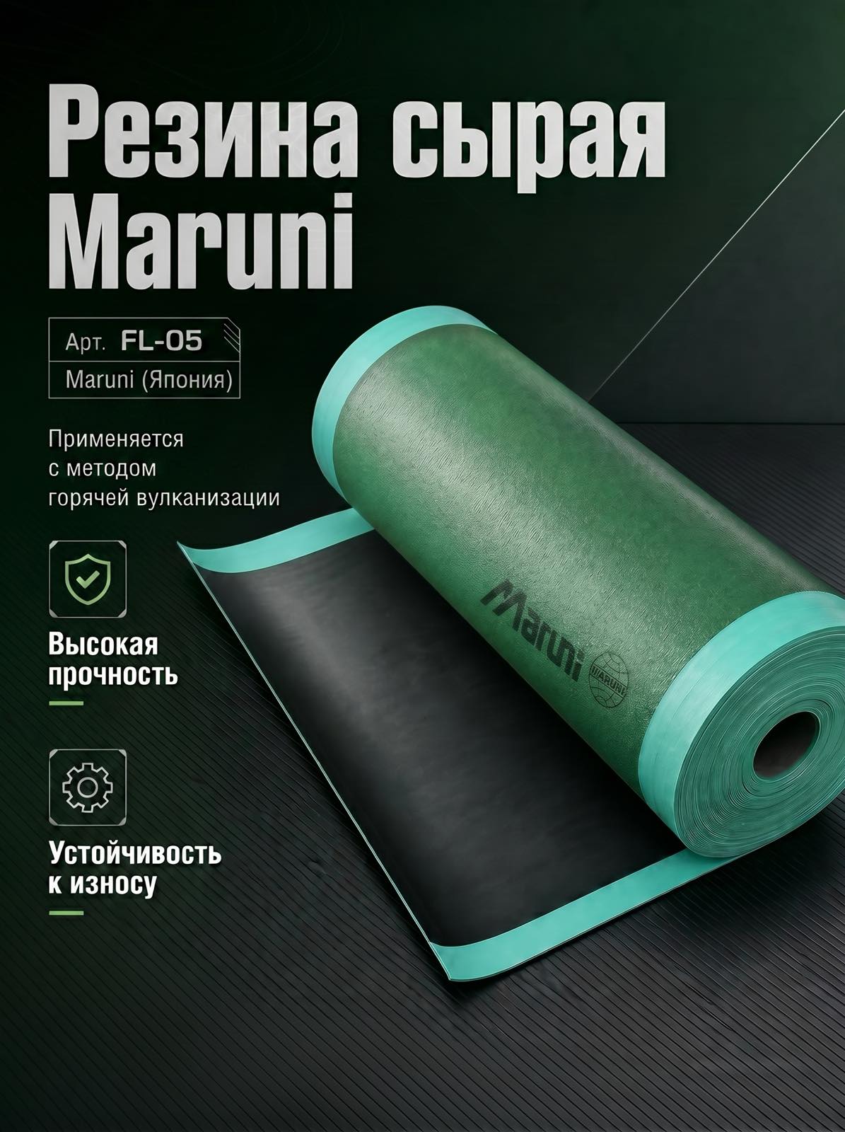 Резина прослоечная MARUNI FLOATER GUM  FL-05, MARUNI     2кг — детальное фото оборудования для СТО на remkola.by