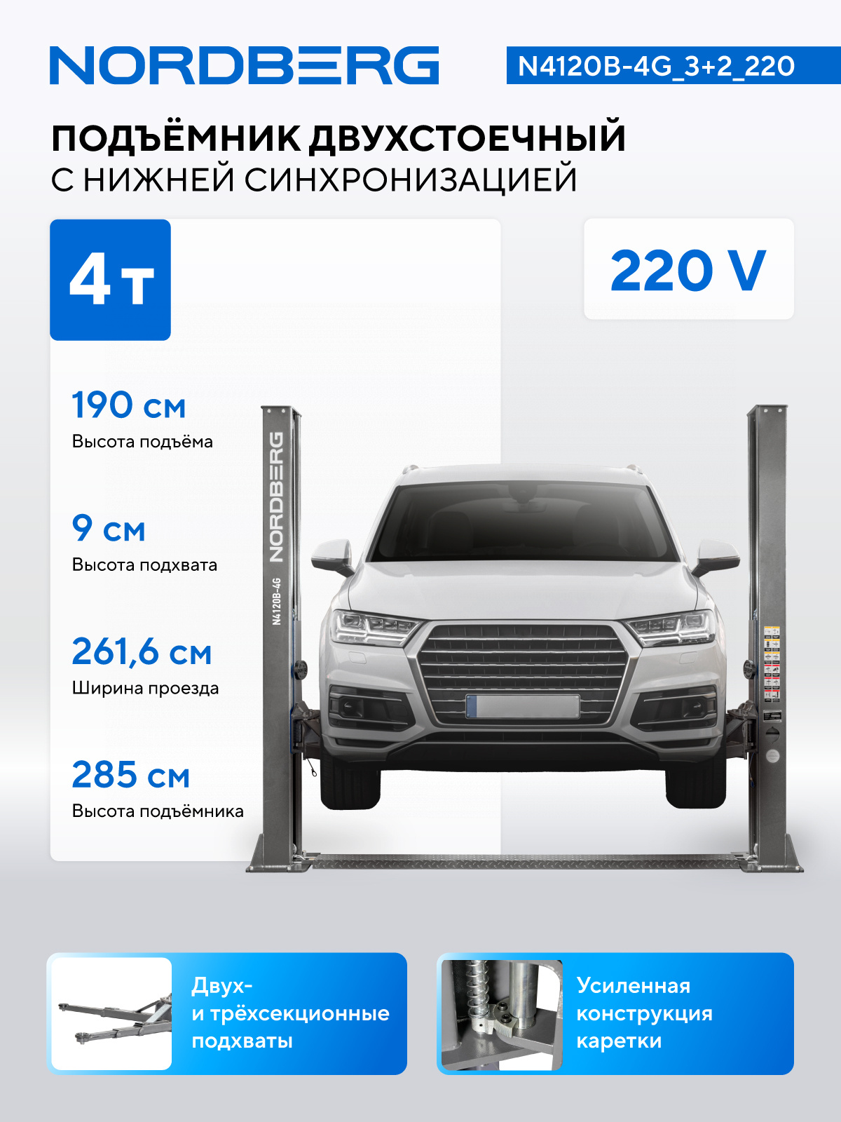 Подъемник двухстоечный 4 т, 220 В, серый — детальное фото оборудования для СТО на remkola.by