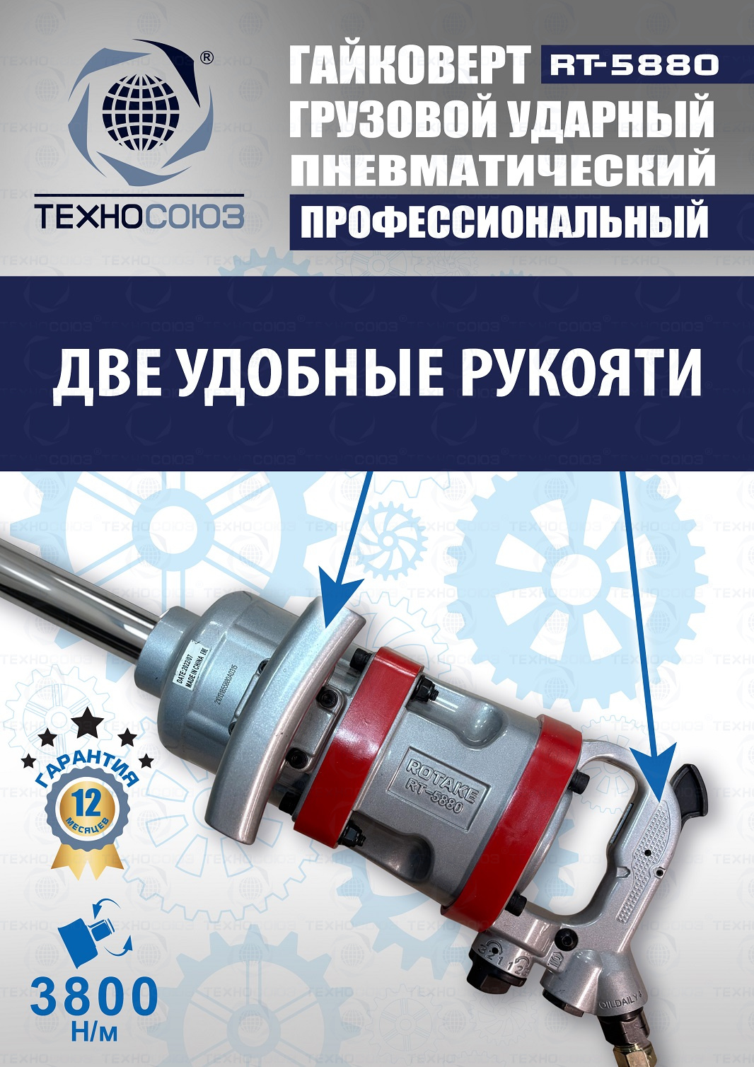 Гайковерт пневматический грузовой RT-5880 — детальное фото оборудования для СТО на remkola.by