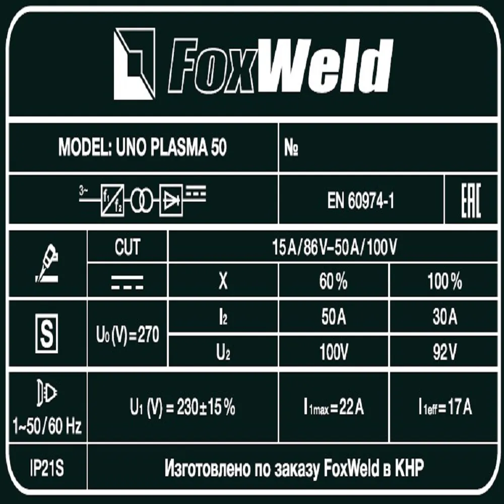 Аппарат плазменной резки FOXWELD UNO PLASMA 50 — детальное фото оборудования для СТО на remkola.by