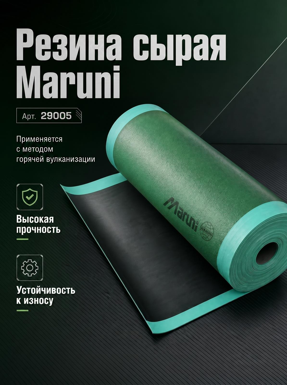 Прослоечная резина MARUNI FLOATER GUM  FL-05, MARUNI  5 кг (29005) — детальное фото оборудования для СТО на remkola.by