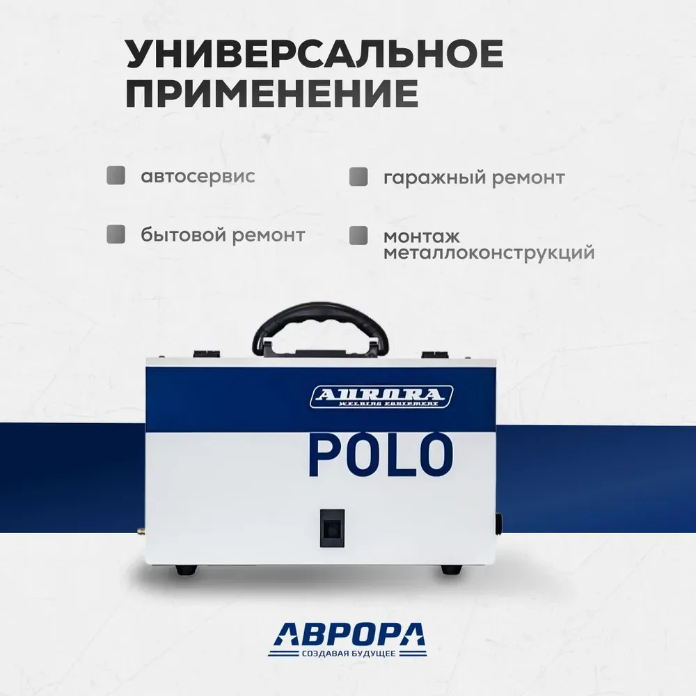 Сварочный полуавтомат Aurora POLO 175 — детальное фото оборудования для СТО на remkola.by