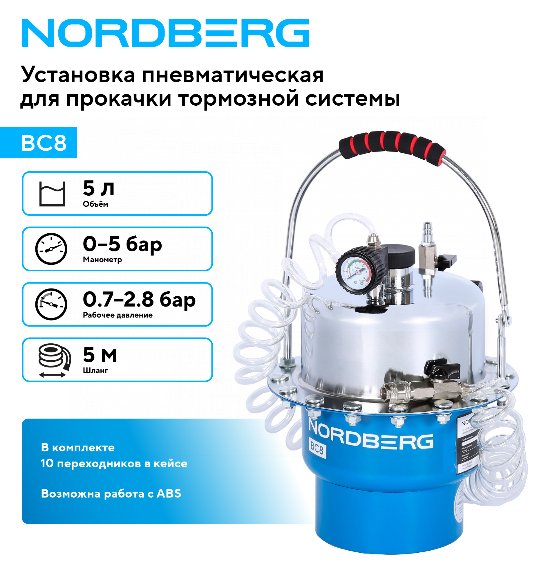 Установка пневматическая для прокачки тормозной системы, 5 л — детальное фото оборудования для СТО на remkola.by