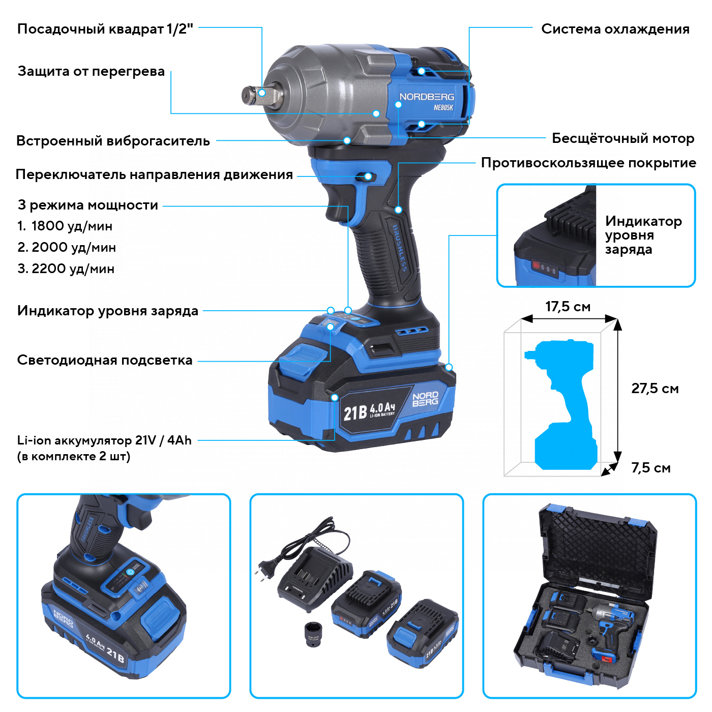 Гайковерт аккумуляторный, 1/2", 21 В, 1000 Нм, 2 аккумулятора 4 A и зарядное устройство, в кейсе — детальное фото оборудования для СТО на remkola.by