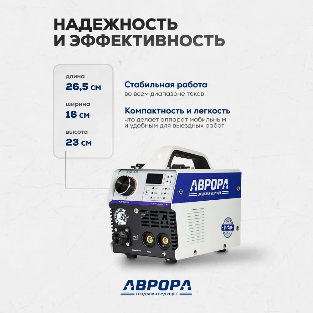 Сварочный полуавтомат Аврора СТАНДАРТ 140 — детальное фото оборудования для СТО на remkola.by