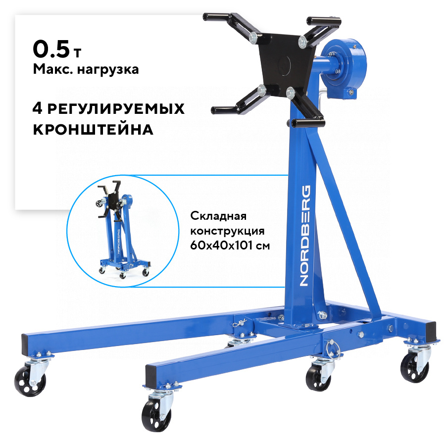 Стенд для ремонта двигателя с редуктором складной, 500 кг
