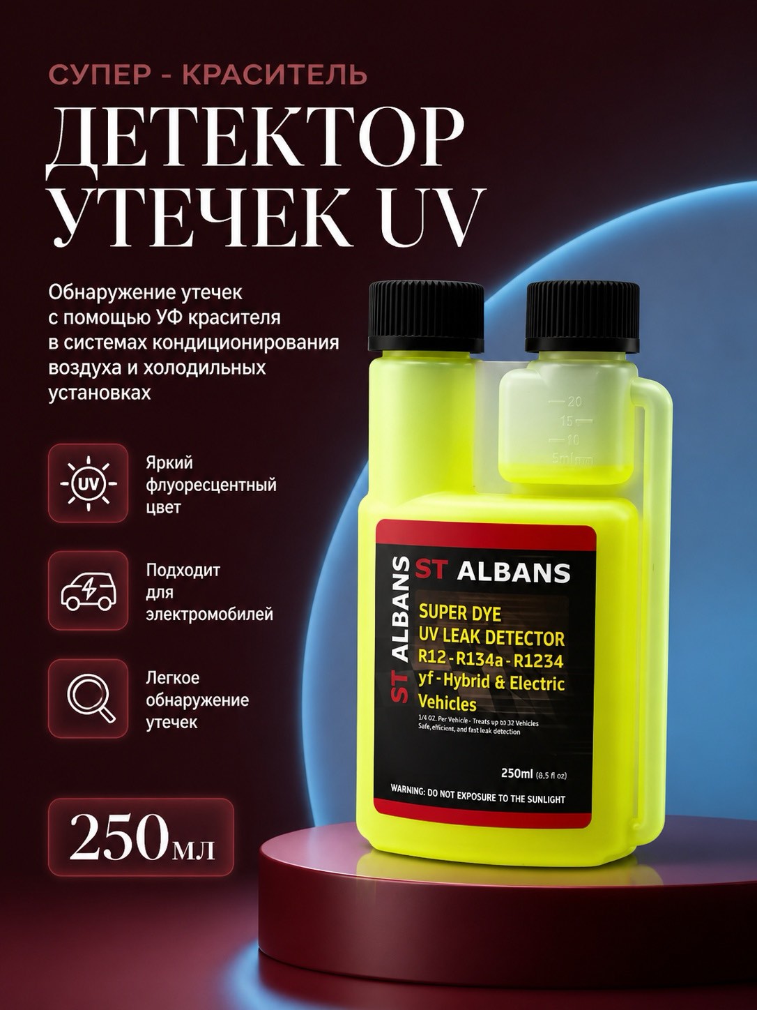 Детектор утечек хладагента универсальный UV 250мл — детальное фото оборудования для СТО на remkola.by