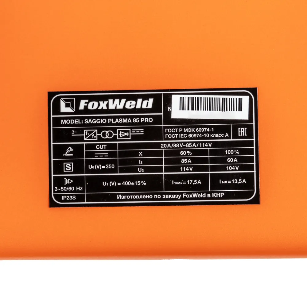Аппарат плазменной резки Foxweld SAGGIO PLASMA 85 PRO — детальное фото оборудования для СТО на remkola.by