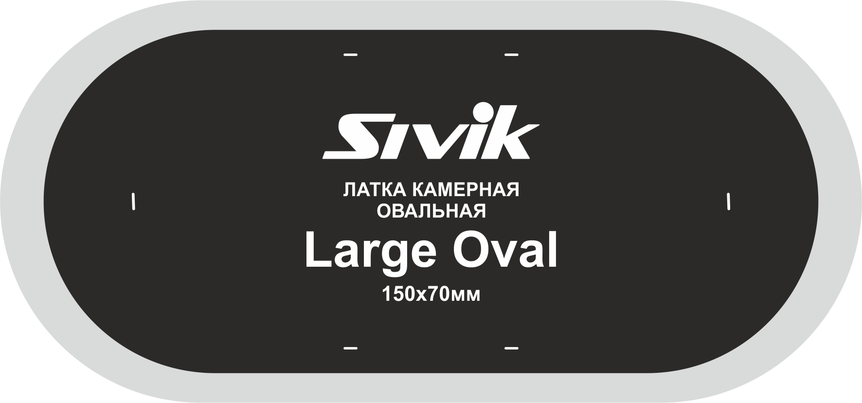 Латка для камер овальная 150 х 70 мм Large Oval