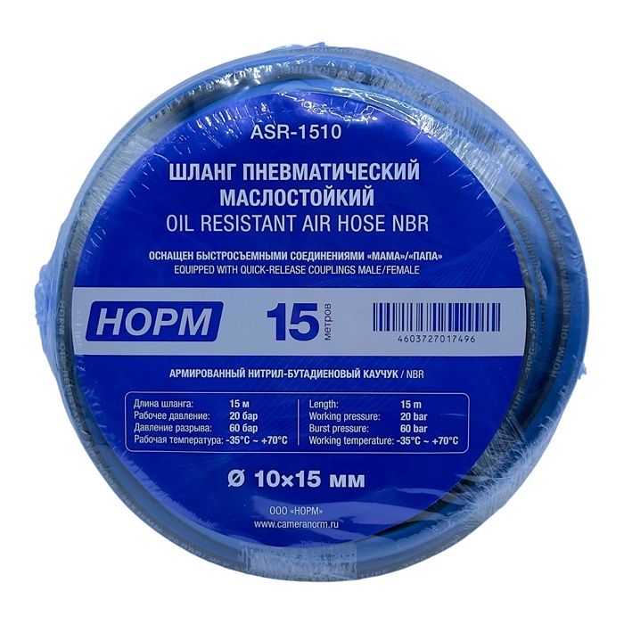 Шланг NBR пневматический маслостойкий ASR-1510 (ø10мм×15мм) (15м)